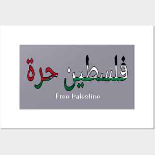 فلسطين حرة - Free Palestine - Arabic and English 🇵🇸 - Double-sided Posters and Art